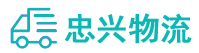 中山到黄江镇物流公司